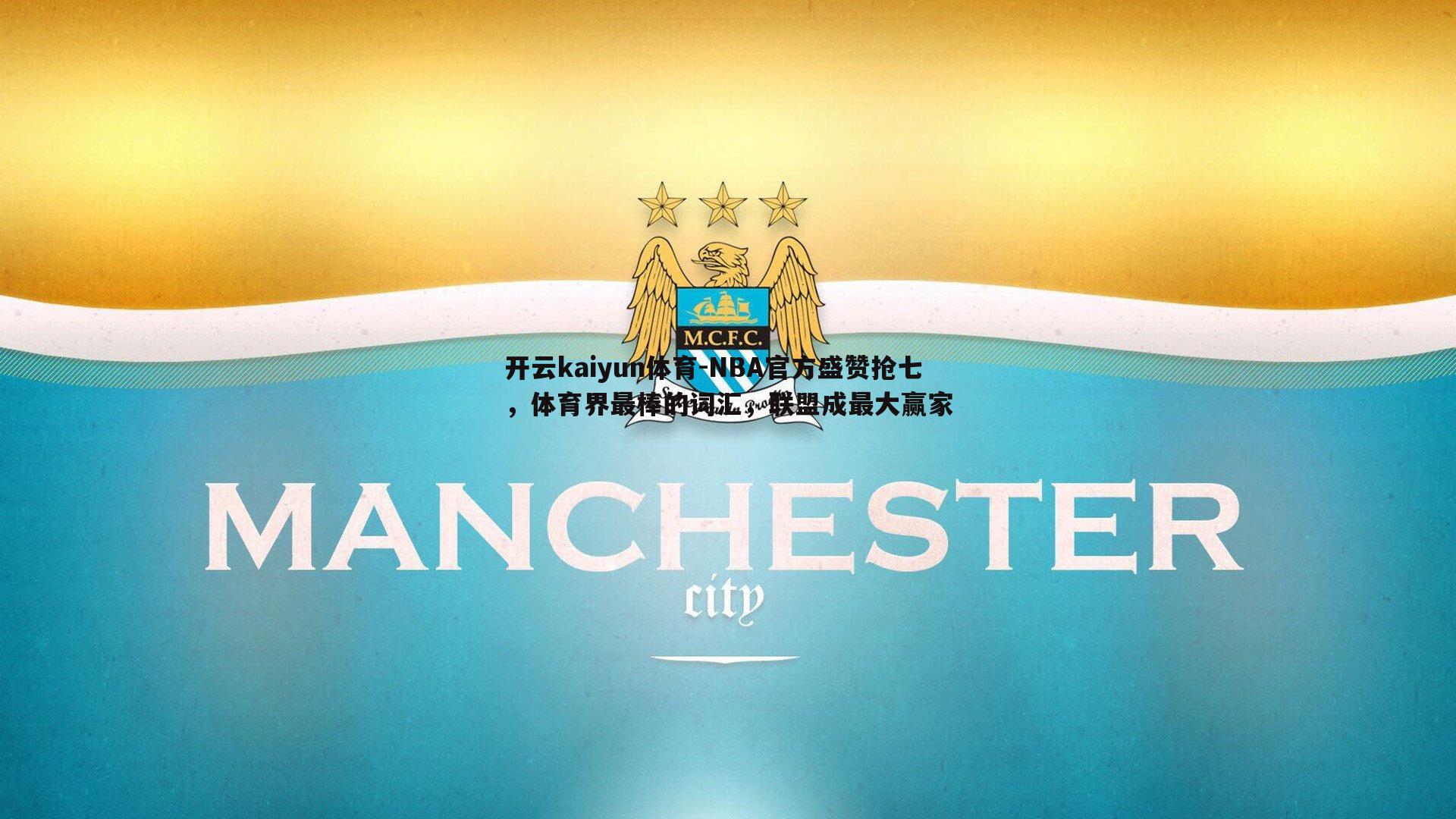 NBA官方盛赞抢七，体育界最棒的词汇，联盟成最大赢家