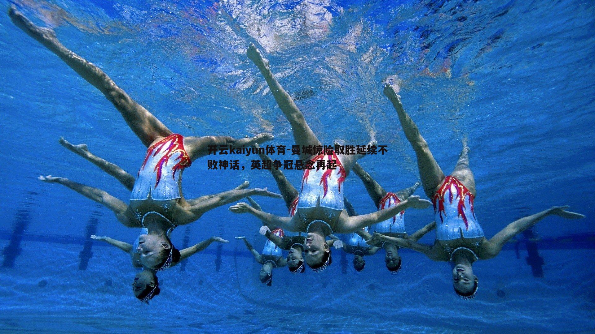 曼城惊险取胜延续不败神话，英超争冠悬念再起